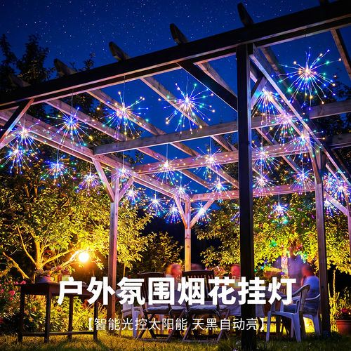 烟花灯串LED户外防水挂灯彩色夜光新年装饰灯挂树阳台庭院