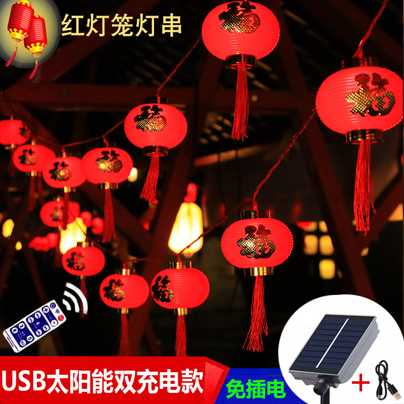 春节庭院装饰彩灯闪灯串灯