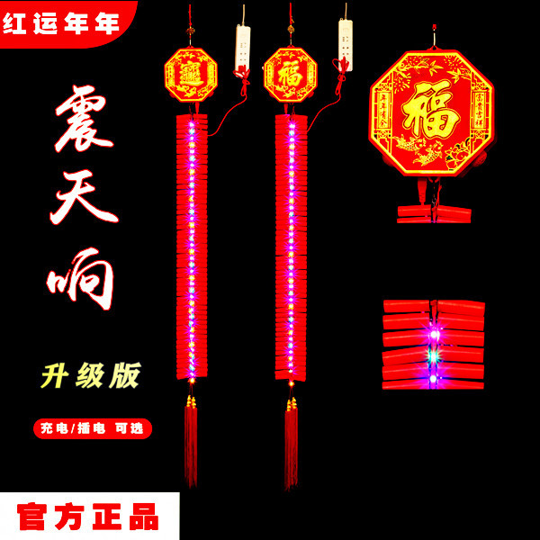 大地红仿真遥控电子鞭炮室外节日无烟结婚庆礼炮家用爆竹特价响