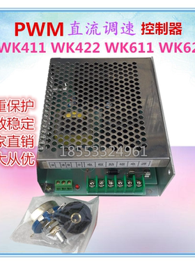 PWM直流控制器Wk422 Wk411 wk622 WK611直流调速电源AC220V 4A 6A