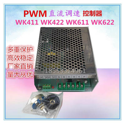 pwm直流控制器wk调速电源
