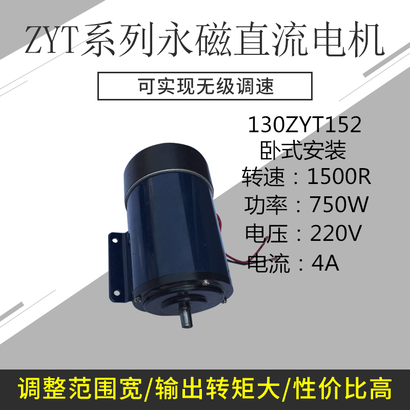130ZYT152A1A3淄博微电机厂家直销 1000W 220V 4A 1500转力矩大