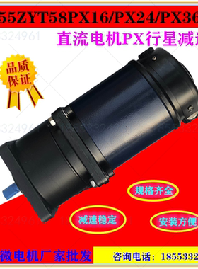 J55ZYT58PX16 永磁直流减速电机 50W 110V 375转 博山微电机厂家