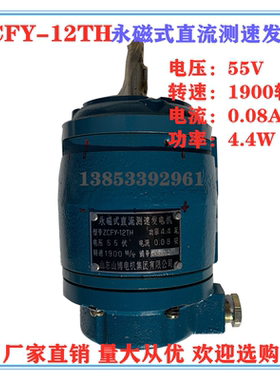 船舶专用电机 ZCFY-12TH 永磁直流测速发电机  4.4W 55V 1900转