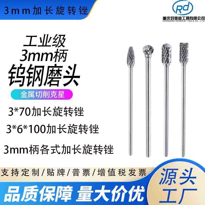 工厂批发全系硬质合金旋转锉