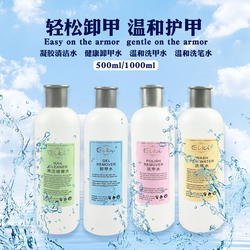 美甲店套装清洁水洗甲水卸甲水甲油胶大瓶死皮软化剂专用光疗折甲