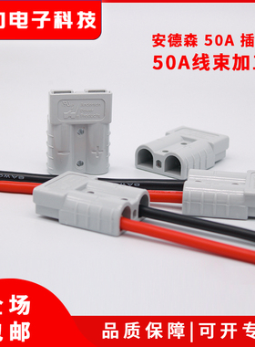 双级电源充电插件器50a600V电动叉车电瓶插头 UPS连接器