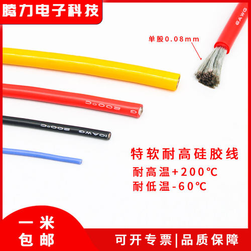 耐高温超柔特软平方连接硅胶线