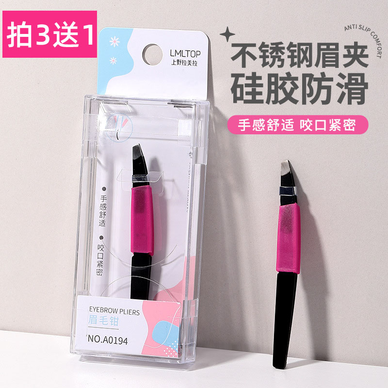 拍3送1不锈钢防滑眉夹