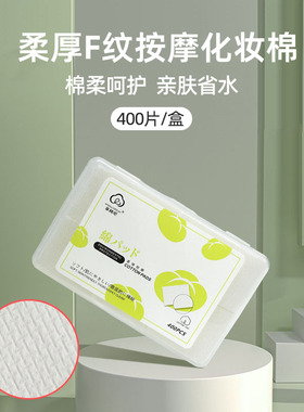 加厚F纹湿敷化妆棉400片