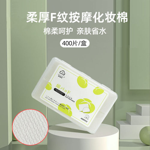加厚F纹湿敷化妆棉400片