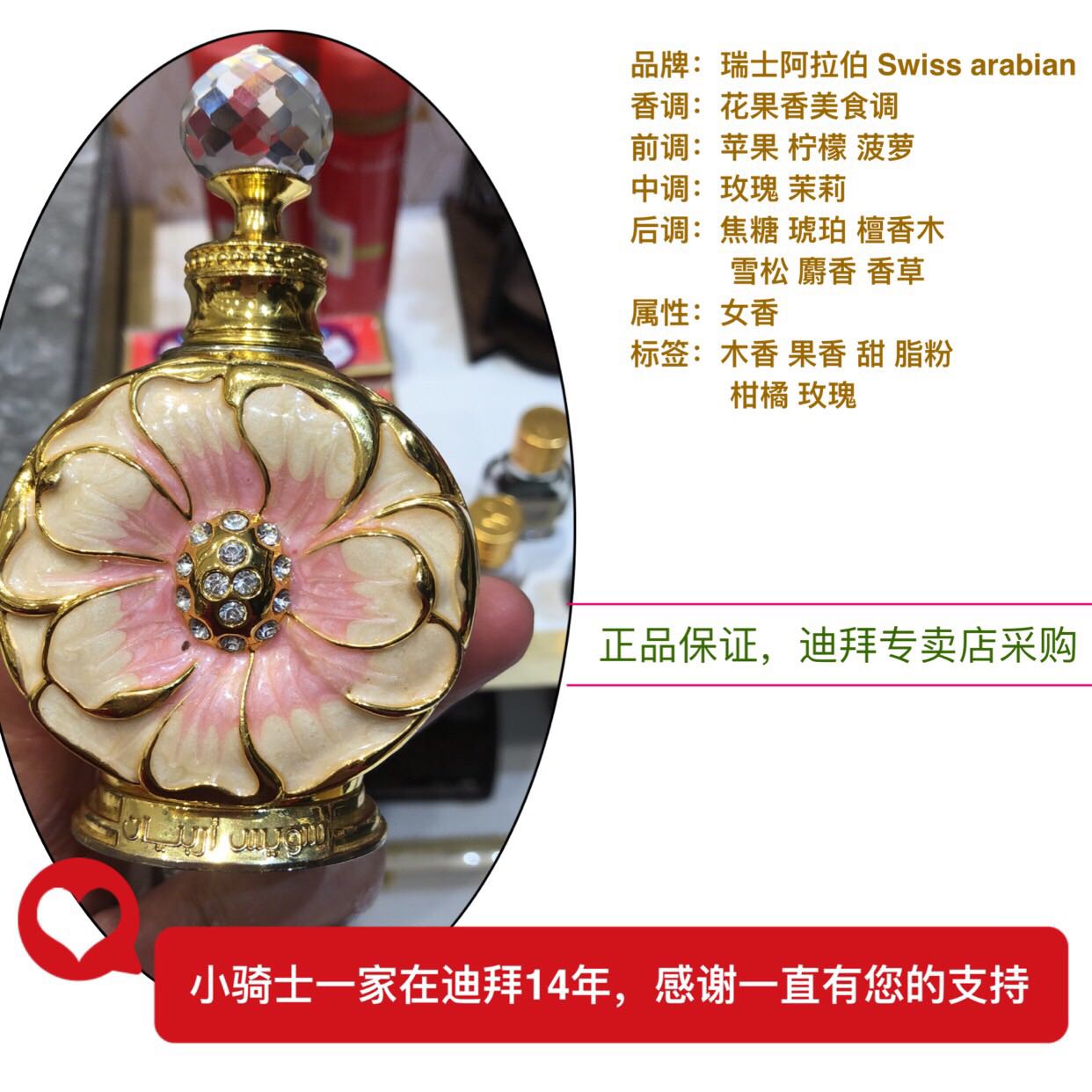 正品专柜采购 Swiss arabian 花型粉色香精15毫升 玫瑰茉莉在类目 洗护清洁剂/卫生巾/纸/香薰, 香熏用品, 香熏精油中 - 来自Buy2taobao.com提供专业的淘宝代购服务