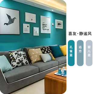 乳胶漆家用室内客厅沙发背景墙面漆涂料孔雀蓝克莱因蓝布里斯托蓝