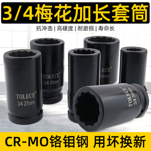 12角梅花套筒头3/4中风炮重型加长中型十二花套筒气动梅花套筒头