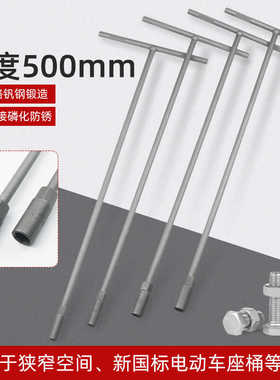 T型套筒扳手500长外六角扳手T形T字丁字手动套筒杆8mm10mm13/14mm