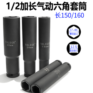 气动风炮套筒 1/2加长150MM小风炮重型电动扳手大飞木工套筒36 34