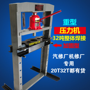 32吨重型压力机 20T压床手动液压机加厚槽钢小型压轴承汽车修工具