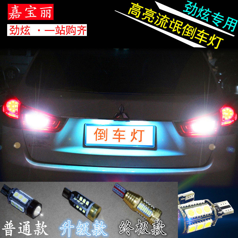 GAC MITSUBISHI JINXUAN 반전 라이트 ASX 새로운 JINXUAN 고휘도 불량 반전 LED 자동차 조명 수정 무료 배송