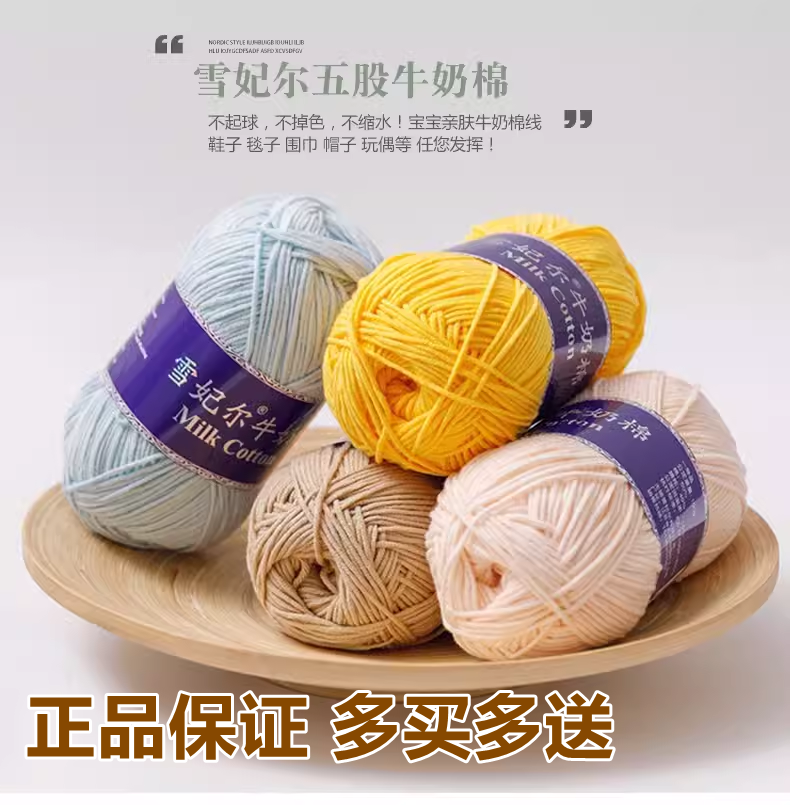 雪妃尔牛奶棉宝宝毛线团5股中粗手工编织玩偶鞋子钩针DIY材料包线