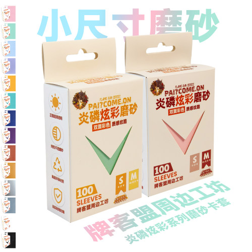 小尺寸炎磷炫彩磨砂卡套 游戏王VG卡牌适用