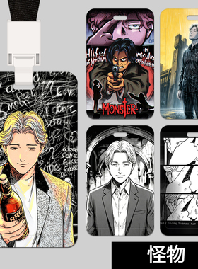 MONSTER怪物漫画卡套饭卡校园卡公交卡学生证门禁卡套现货李贝特