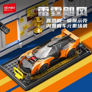 森宝积木世界名车赛车系列跑车儿童益智拼搭摆件玩具男生生日礼物