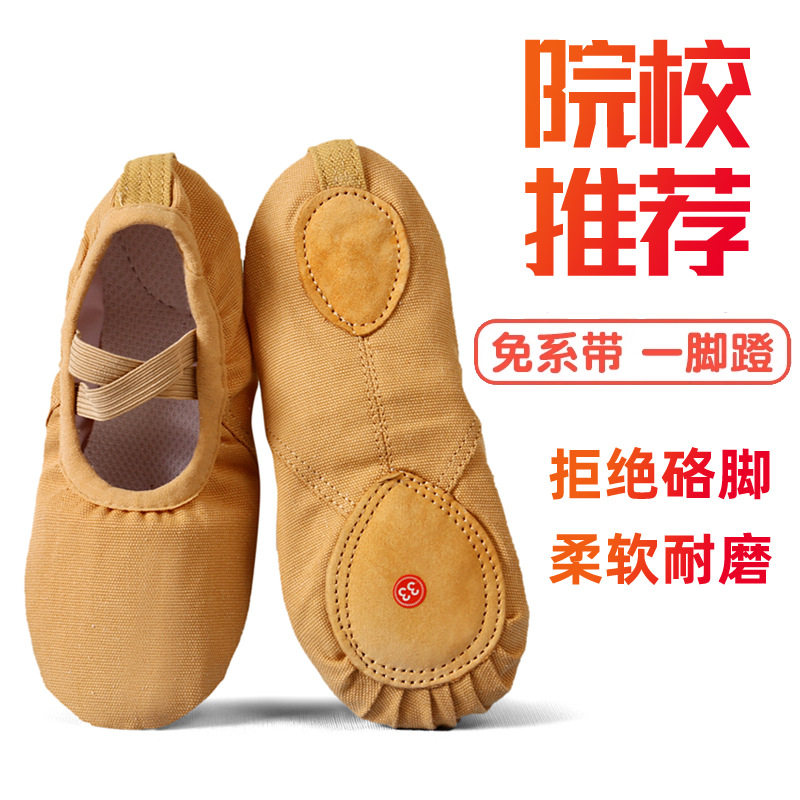 免系带布头舞蹈鞋女软底成人幼少儿童芭蕾舞鞋猫爪跳舞形体瑜伽鞋