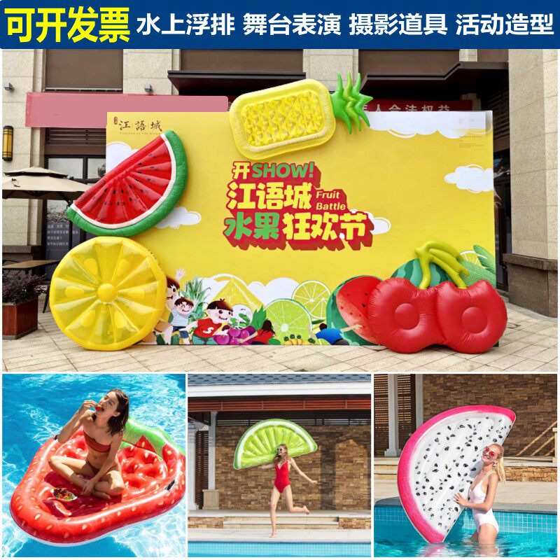 成人充气西瓜菠萝浮排儿童泳池草莓甜甜圈泳圈表演摄影披萨酒吧玩