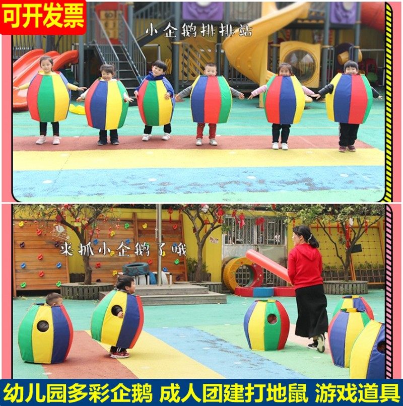 幼儿园趣味运动会多彩企鹅玩具亲子成人团建打地鼠道具感统训练