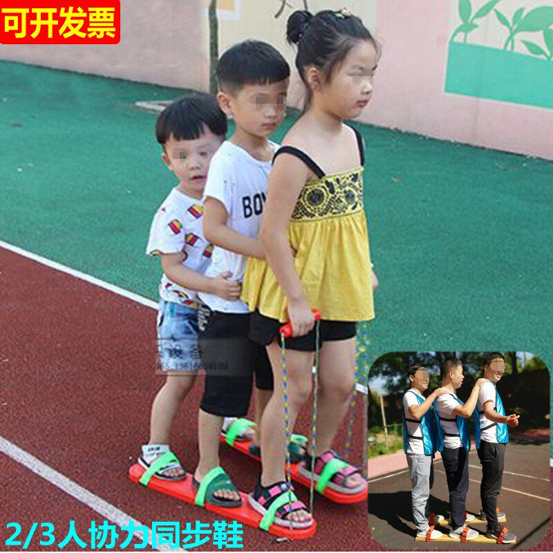 儿童感统双人同步鞋成人亲子户外团建趣味运动3人协力板游戏鞋