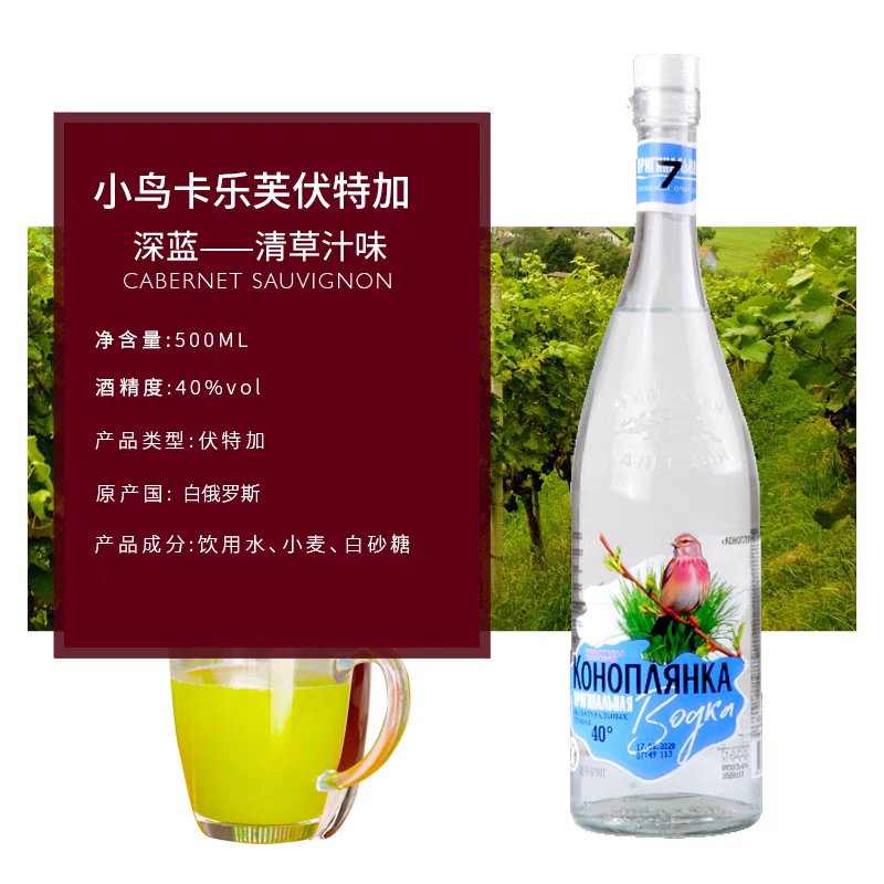 白俄罗斯原装进口卡乐芙牌小鸟伏特加500ml40度洋酒白酒生命之水