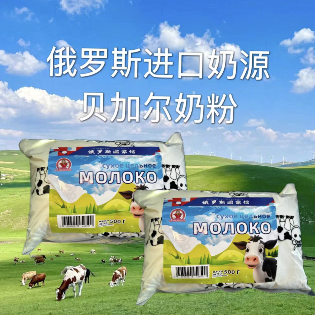 鲁布佐夫牌全脂奶粉 牛奶粉净含量500克