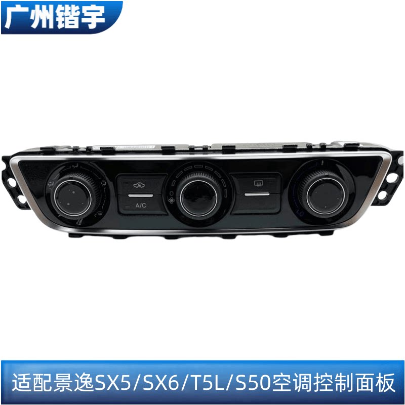 景逸空调X6S50X5AC开关面板