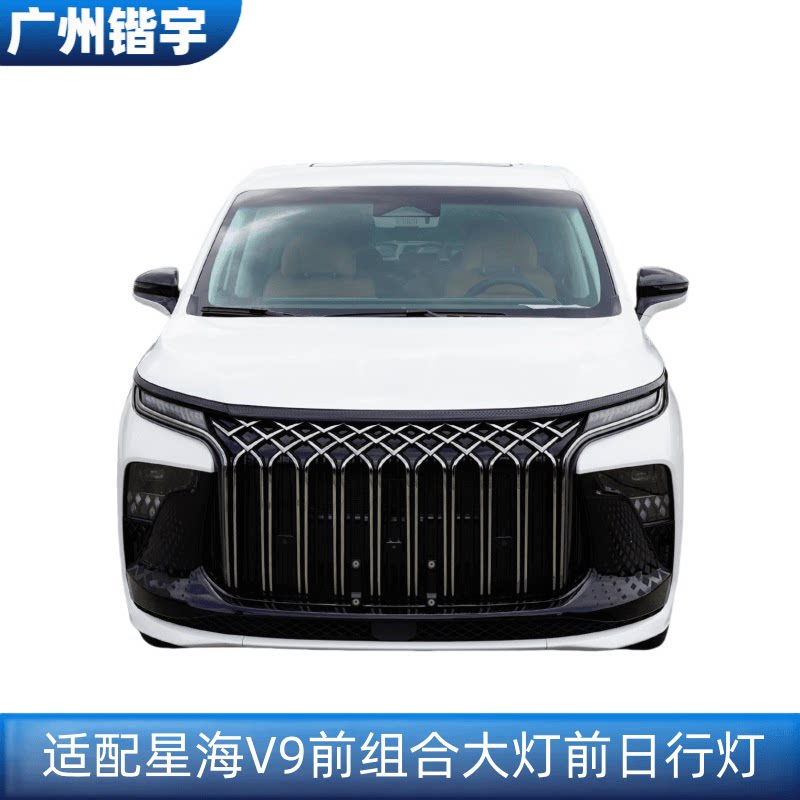 风行星海V9格栅灯总成