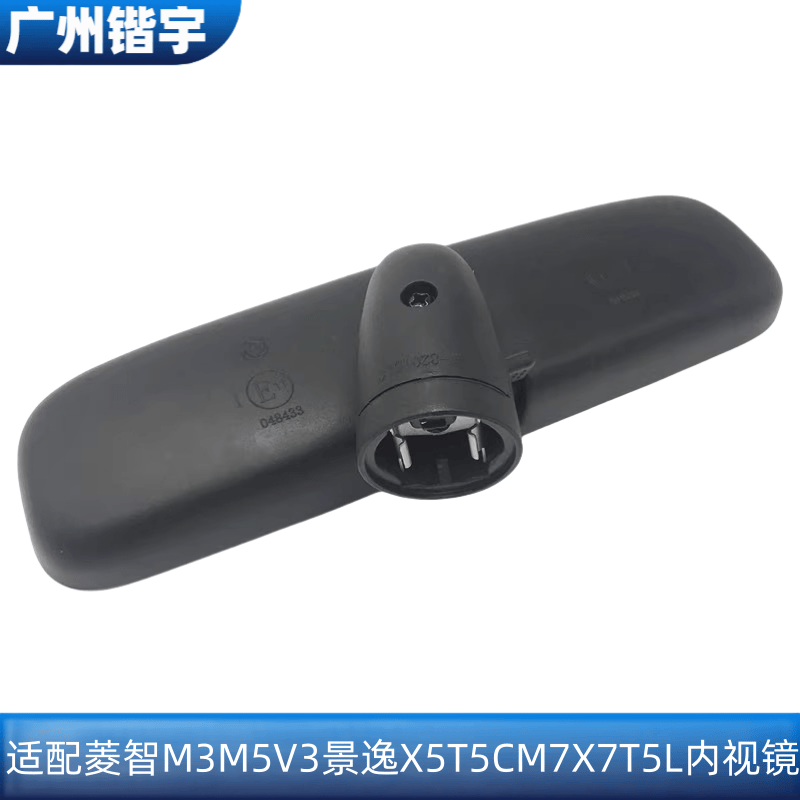 菱智M5景逸X5T5CM7车内后视镜