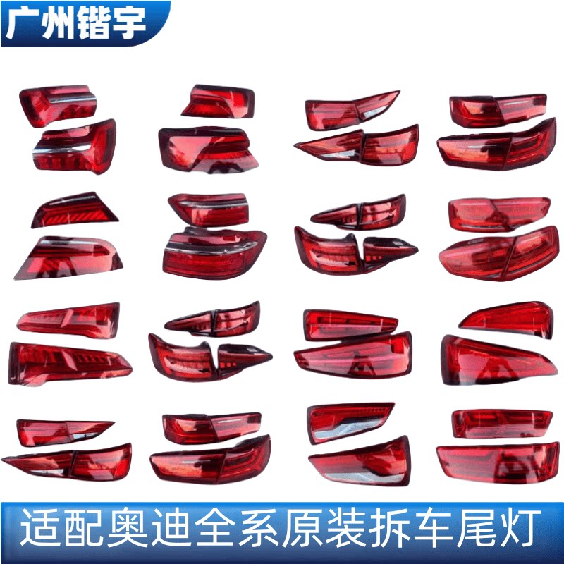 適用奧迪Q2 Q3 Q5 Q7 TT R8 A3 A4L A5 A6L A7 A8L原裝拆車后尾燈