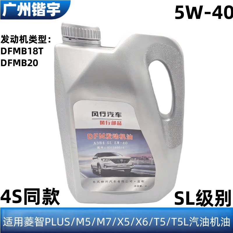 适用东风风行汽油发动机机油
