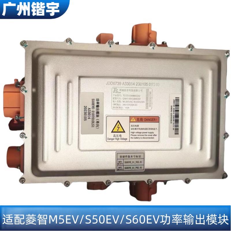 M5EV/S50EV/S60EV功率输出模块
