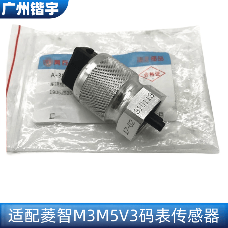 菱智M3V3M5码表里程传感器