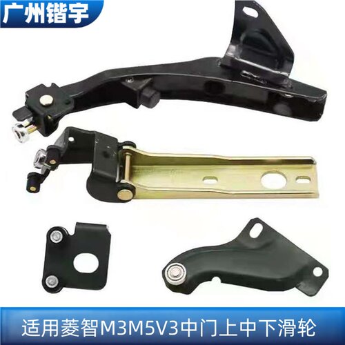 菱智M3M5V3侧滑门上中下滑轮