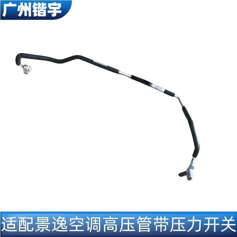 景逸X5/X3/XV空调高压管图片