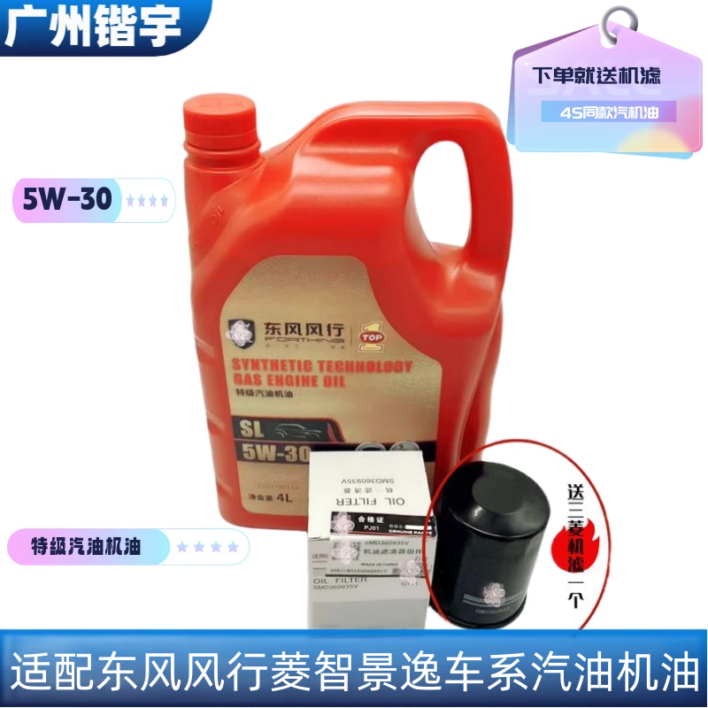适用东风风行景逸全系1.5XL LV X3 X5 XV菱智全系M3M5V3发动机油