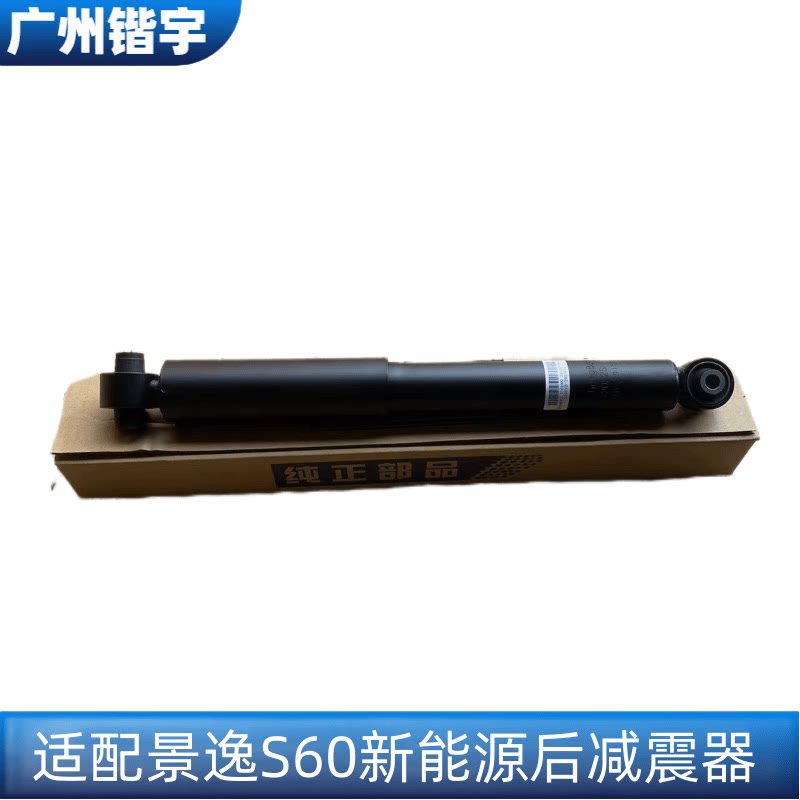 景逸S60EV/S60后悬挂避震器