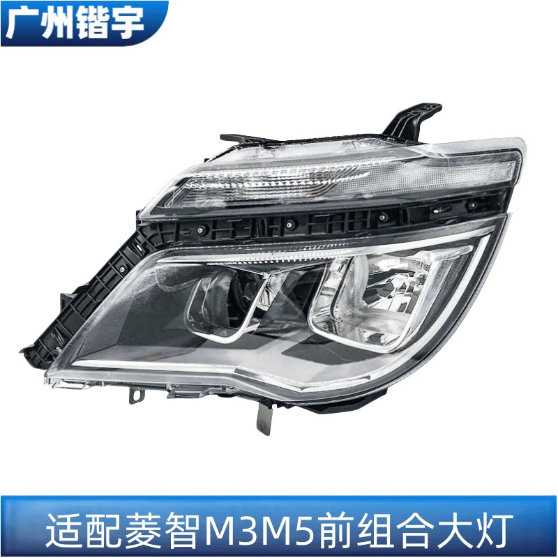 菱智M3M5前组合大灯总成