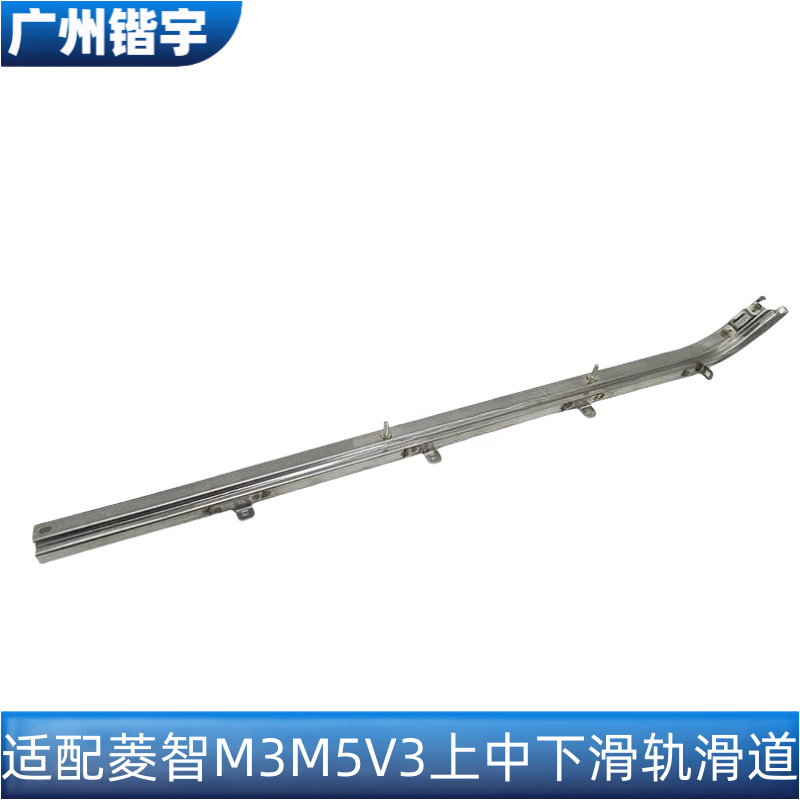 风行菱智M3V3M5中门滑道