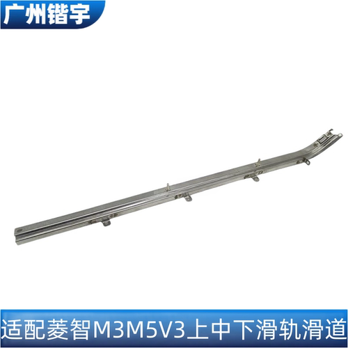 风行菱智M3V3M5中门滑道