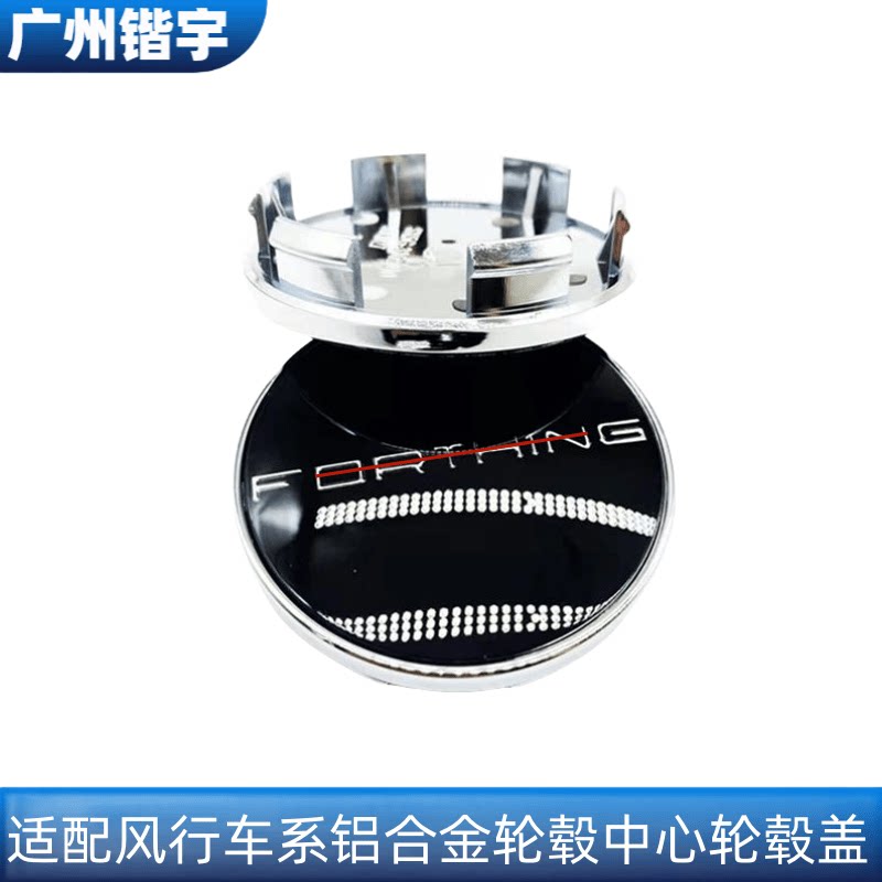 风行T5CM7T5EVO轮胎中心标志盖
