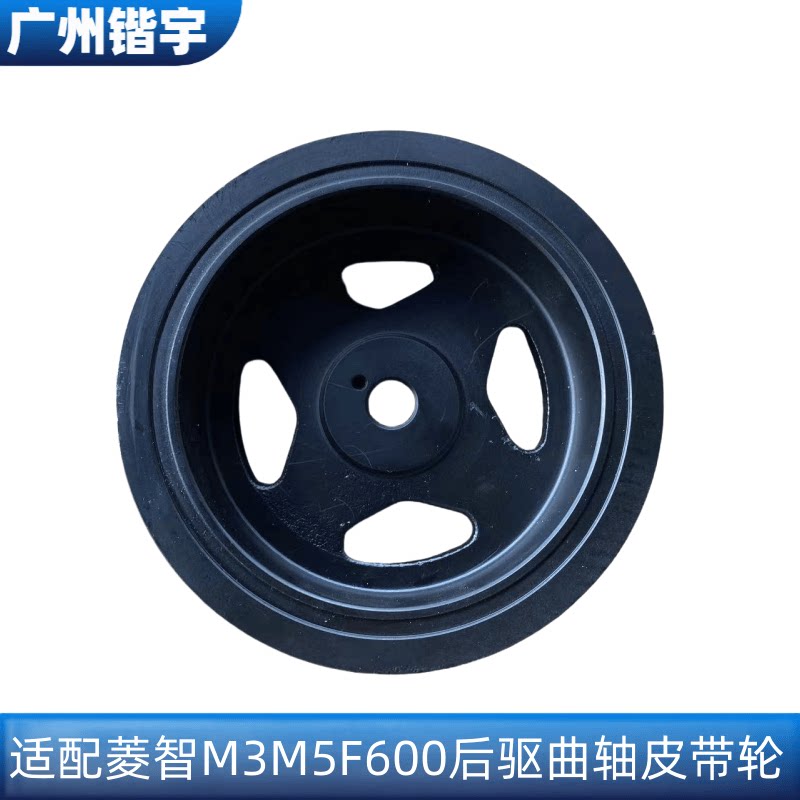 菱智M3M5F600曲轴皮带轮