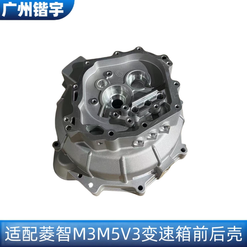 风行菱智M3M5V3变速箱壳