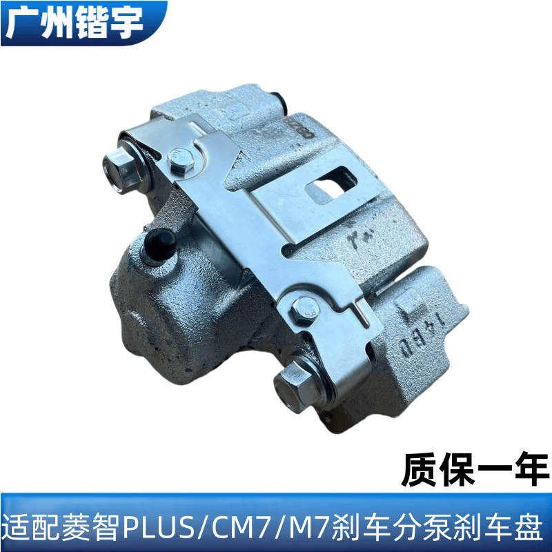 菱智PLUS/CM7/M7刹车分泵/刹车盘